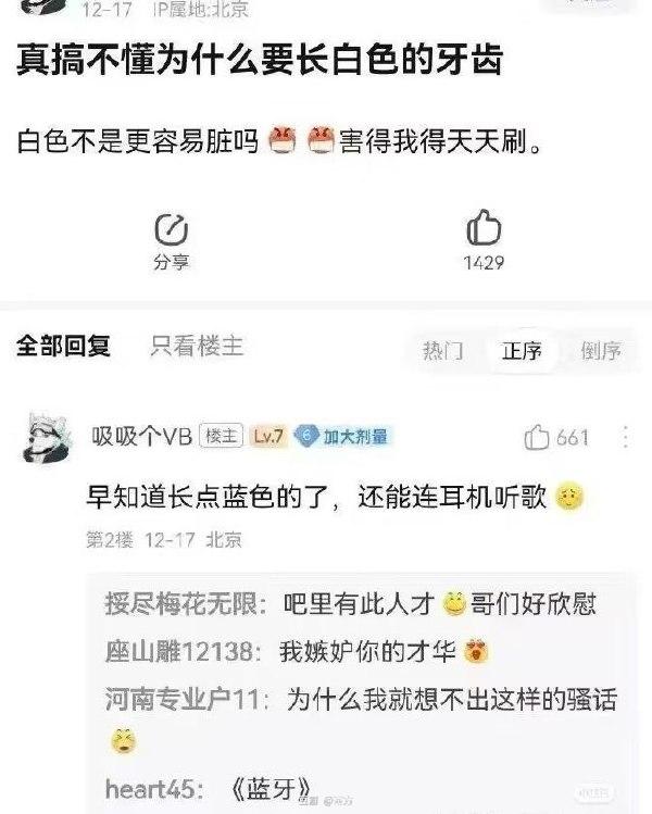 棒无 : 🤣🤣🤣“蓝牙”我也嫉妒他的才华