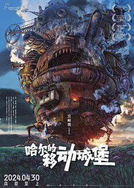 #豆瓣动态哈尔的移动城堡 ハウルの動く城‎ (2004)2004 / 日本 / 爱情 动画 奇幻 冒险 / 宫崎骏 / 倍赏千惠子 木村拓哉评分：9.1source
