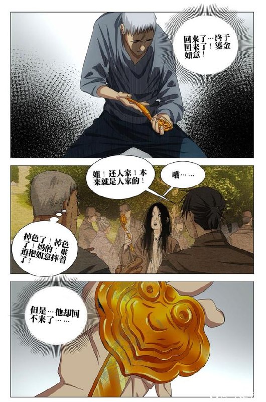 779-回归作者：kawhovia 一人之下吧