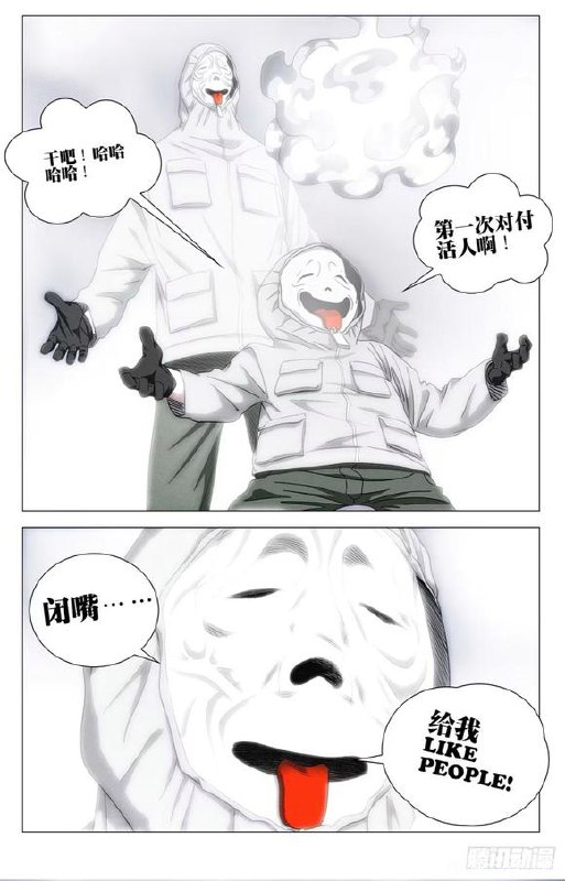 744-LIKE PEOPLE作者：kawhovia 一人之下吧