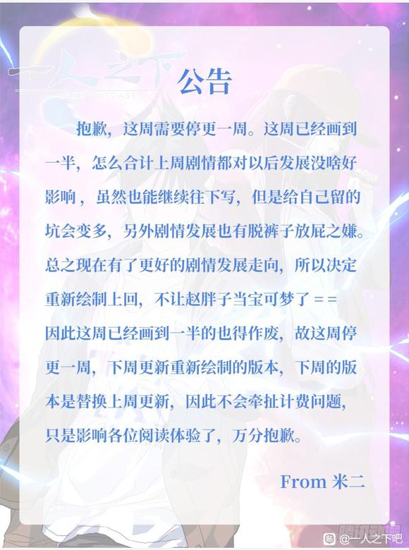 本周停更，重置上画作者：kawhovia 一人之下吧
