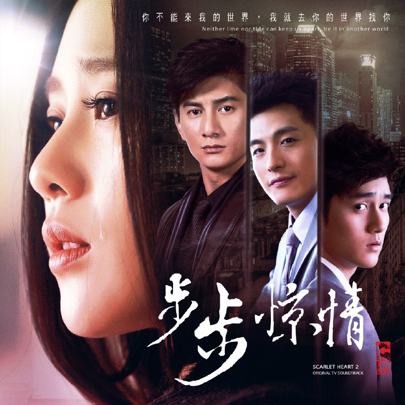 步步 - 五月天#喜欢的音乐歌手：五月天专辑：步步惊情 电视原声带发行日期：4/21/2014via 黑蜘蛛呀喜欢的音乐 (author: 五月天)