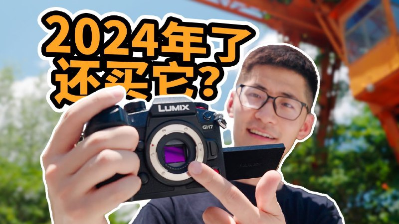 iframe (www.youtube-nocookie.com)时隔2年多，松下GH7来了，虽然外形和上一代基本没有差别，但音频、色彩、对焦都有了新东西，这些升级点，你会买单吗？如果你喜欢这期视频，请多多支持我们，并分享给朋友看看！via Mediastorm影视飓风 - YouTube