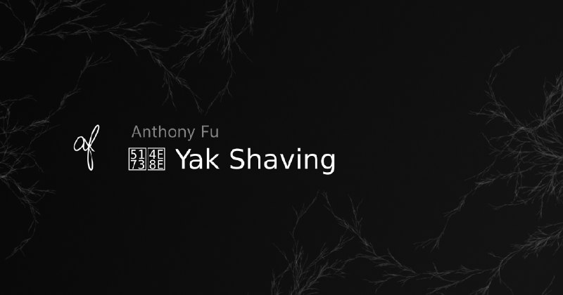 关于 Yak Shaving