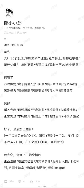 棒无 : 🤣🤣🤣笑不活了 《一个新媒体人决定套用万能公式》#豆瓣动态🤣🤣🤣沈持盈 : 笑不活了《一个新媒体人决定套用万能公式》source