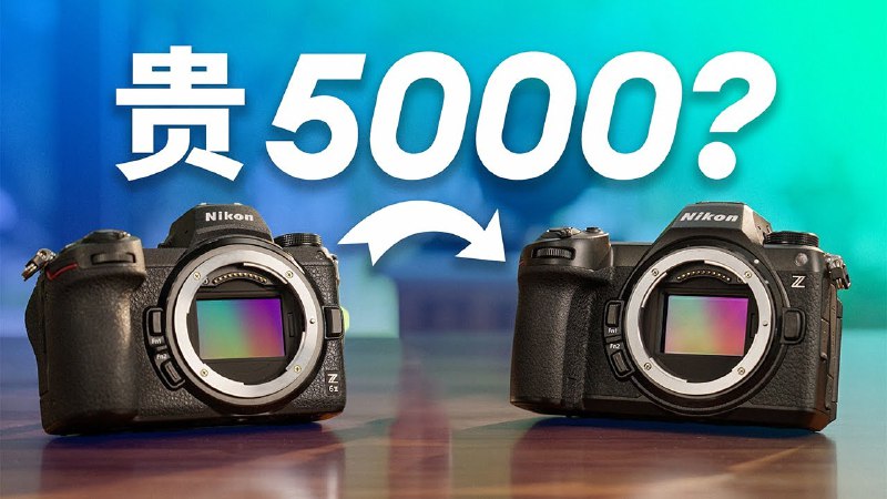 iframe (www.youtube-nocookie.com)价格比上代飙升5000元？给Z6III带来了什么？它会成为继Z9、Z8之后，尼康在视频领域的破局者吗？欢迎收看本期节目！如果你喜欢这期视频，请多多支持我们，并把视频分享给其他有需要的朋友！via Mediastorm影视飓风 - YouTube