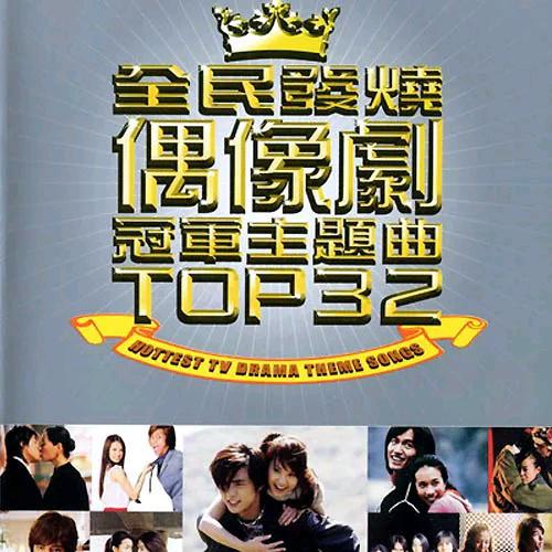 倒带 - 蔡依林#喜欢的音乐歌手：蔡依林专辑：全民发烧偶像剧冠军主题曲Top32发行日期：11/16/2006source (author: 蔡依林)
