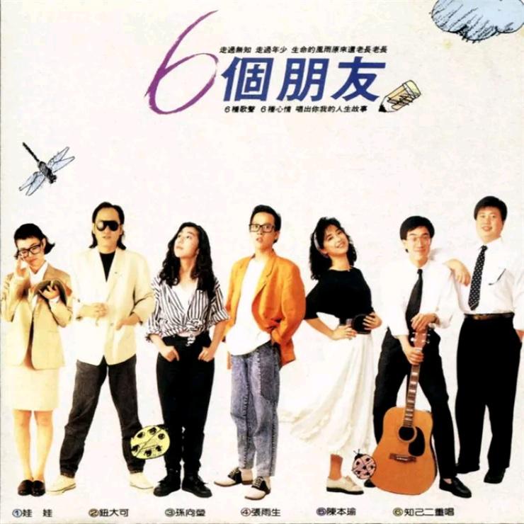 我的未来不是梦 - 张雨生#喜欢的音乐歌手：张雨生专辑：6个朋友发行日期：4/30/1988source (author: 张雨生)