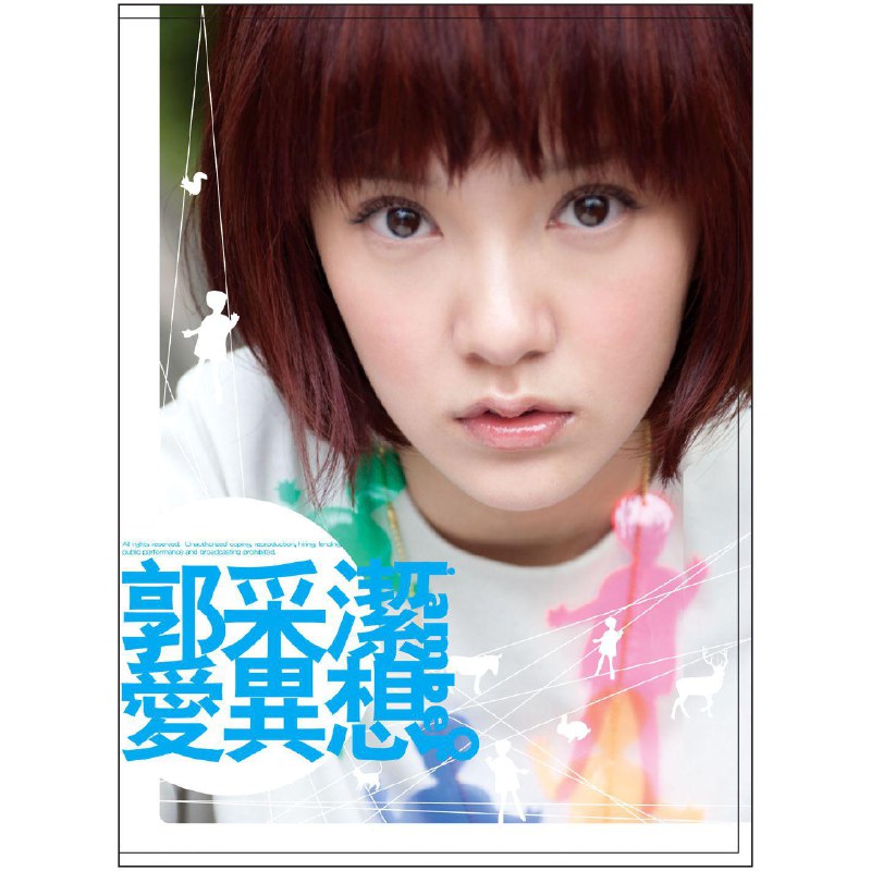你在 不在 - 郭采洁#喜欢的音乐歌手：郭采洁专辑：爱异想发行日期：4/30/2009via 棒无喜欢的音乐 (author: 郭采洁)
