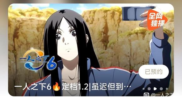 《一人之下6》定档1月2日本季为26集半年番作者：夏木之梦lvia 一人之下吧