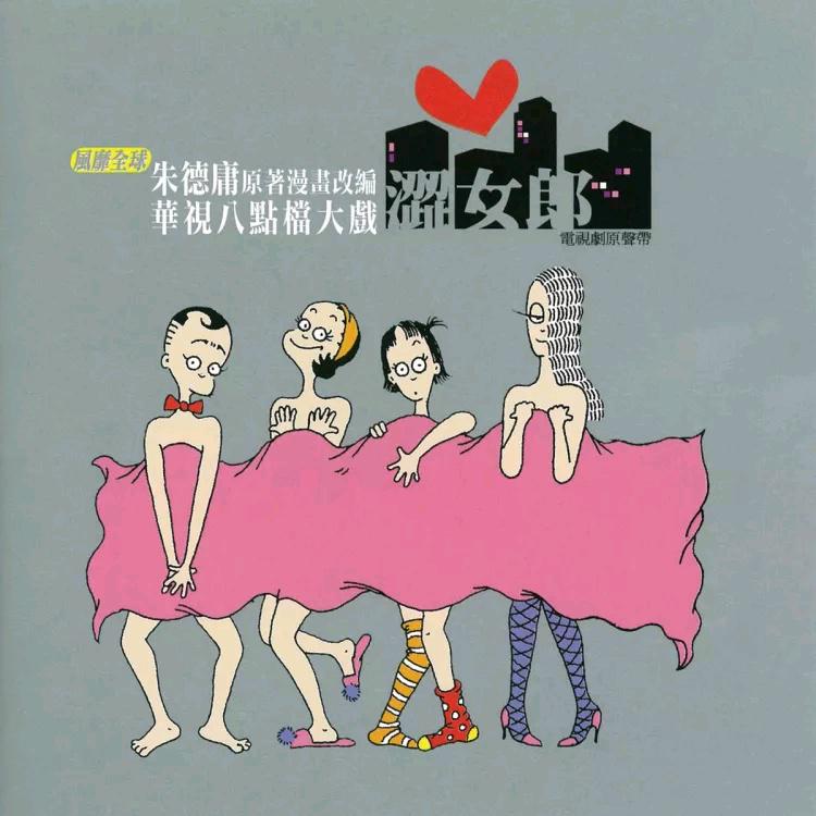 温柔 - 五月天#喜欢的音乐歌手：五月天专辑：涩女郎 电视原声带发行日期：8/27/2002via 棒无喜欢的音乐 (author: 五月天)