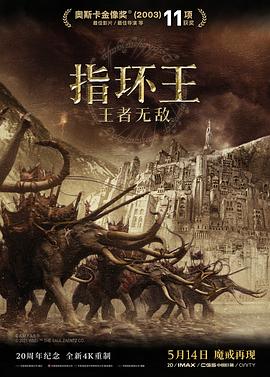 棒无 想看: 《指环王3：王者无敌 The Lord of the Rings: The Return of the King‎ (2003)》no man can kill me. I am no man.😂😂😂#豆瓣动态no man can kill me.I am no man.😂😂😂指环王3：王者无敌 The Lord of the Rings: The Return of the King‎ (2003)2003 / 美国 新西兰 / 剧情 动作 奇幻 冒险 / 彼得·杰克逊 / 伊利亚·伍德 西恩·奥斯汀评分：9.3