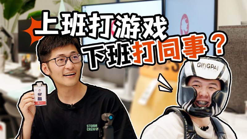 iframe (www.youtube-nocookie.com)游戏公司上班就是打游戏吗？这一次，我们“入职”了一家人数超过2000人的游戏公司——莉莉丝游戏