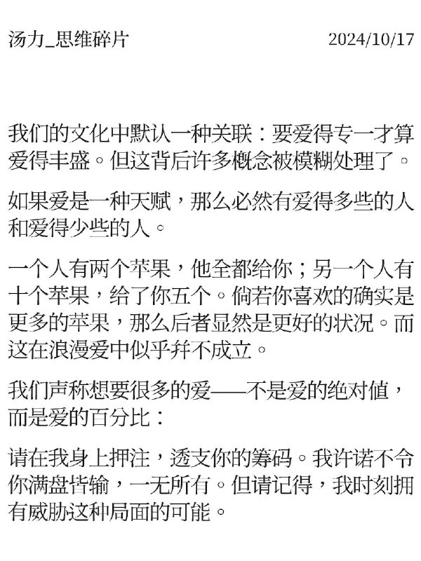 棒无 : 请在我身上押注，透支你的筹码关于爱的排他性请在我身上押注，透支你的筹码汤力 : 关于爱的排他性source