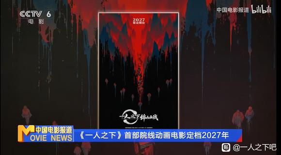 一人之下院线动画电影定档2027年作者：kawhovia 一人之下吧