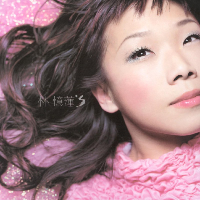 至少还有你 - 林忆莲#喜欢的音乐歌手：林忆莲专辑：林忆莲's发行日期：1/17/2000via 棒无喜欢的音乐 (author: 林忆莲)