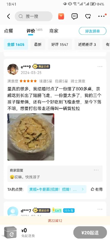 #豆瓣动态🤣🤣🤣分量太大了，结婚的时候点了一份摆了800桌😡[空]source