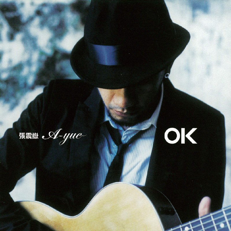 小宇 - 张震岳#喜欢的音乐歌手：张震岳专辑：OK发行日期：7/5/2007via 棒无喜欢的音乐 (author: 张震岳)