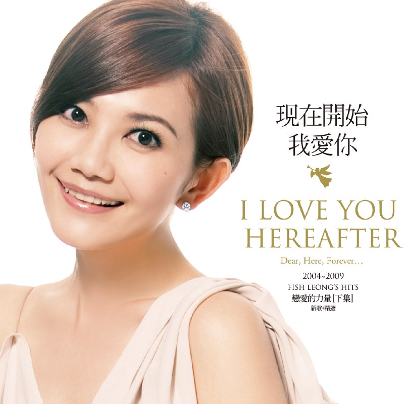 没有如果 - 梁静茹#喜欢的音乐歌手：梁静茹专辑：现在开始我爱你发行日期：1/31/2011via 棒无喜欢的音乐 (author: 梁静茹)