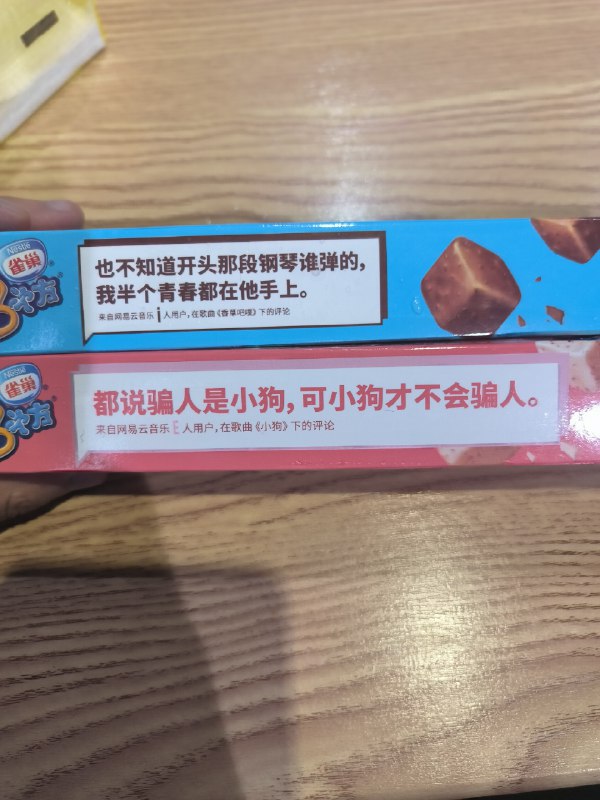 最近吃了好多雀巢八次方 很好吃味道和那天吃的一样 立个目标 收集所有的味道😉